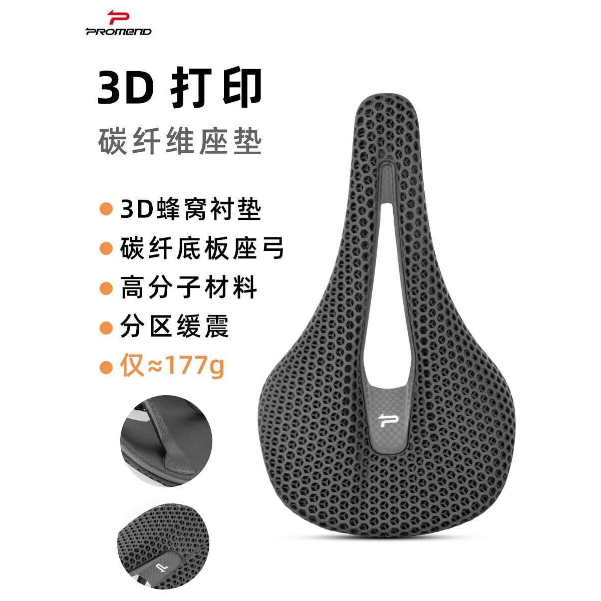 PROMEND 3D打印车座碳纤一体中空自行车鞍座轻量山地公路车坐垫