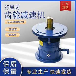 VF309游星式 减速机MF309行星齿轮减速机快速交货坚固耐用