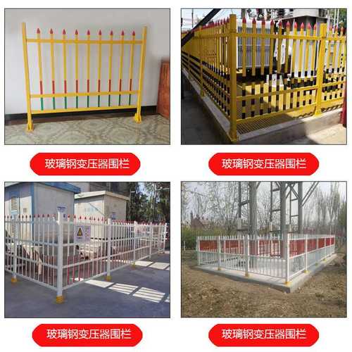 玻璃钢围栏箱变电力绝缘施工固定式护栏社区高压换电站变压器围栏