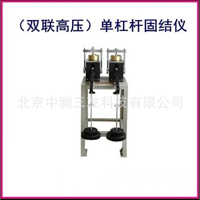 单杠杆固结仪双联高压  单杠杆固结仪 固结仪 高压固结仪