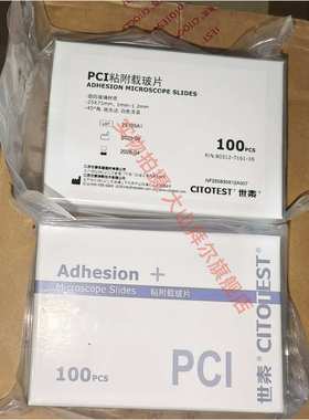 CITOTEST 世泰 PCI粘附载玻片 80312-7161-16 100片/盒 白色