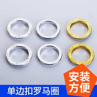 家居静音窗帘环窗帘配件 简约窗帘杆单边扣罗马圈 布帘打孔艺术环
