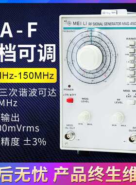 MAG-450 高频信号发生器100kHz-150MHz信号源高频音频信号发生器