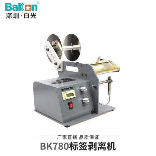 深圳白光BK780自动标签剥离机标签分离机条码不干胶剥离机