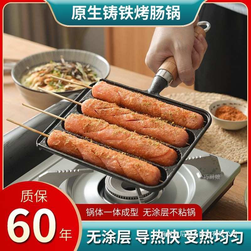 铸铁家用烤肠锅烤肠模具烤盘烤鱼豆腐烤章鱼小丸子烤肠机家用小型