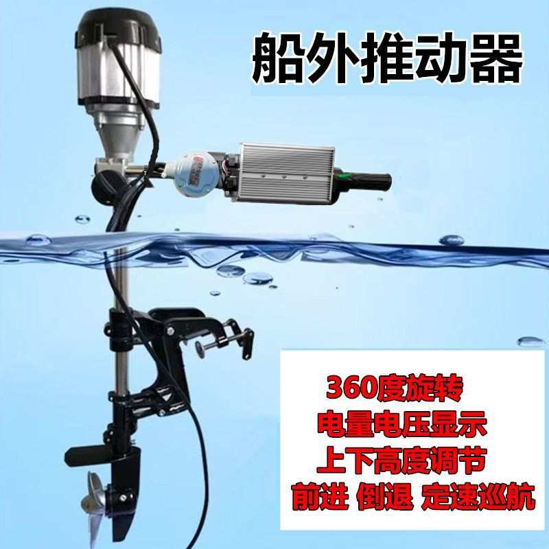 推进器船桨电动马达鱼船舷外挂机12V-24V 48V60V动力螺旋桨橡皮艇