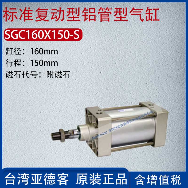 亚德客复动铝管型标准气缸气动拉杆式大推力大缸径气缸SGC125X150