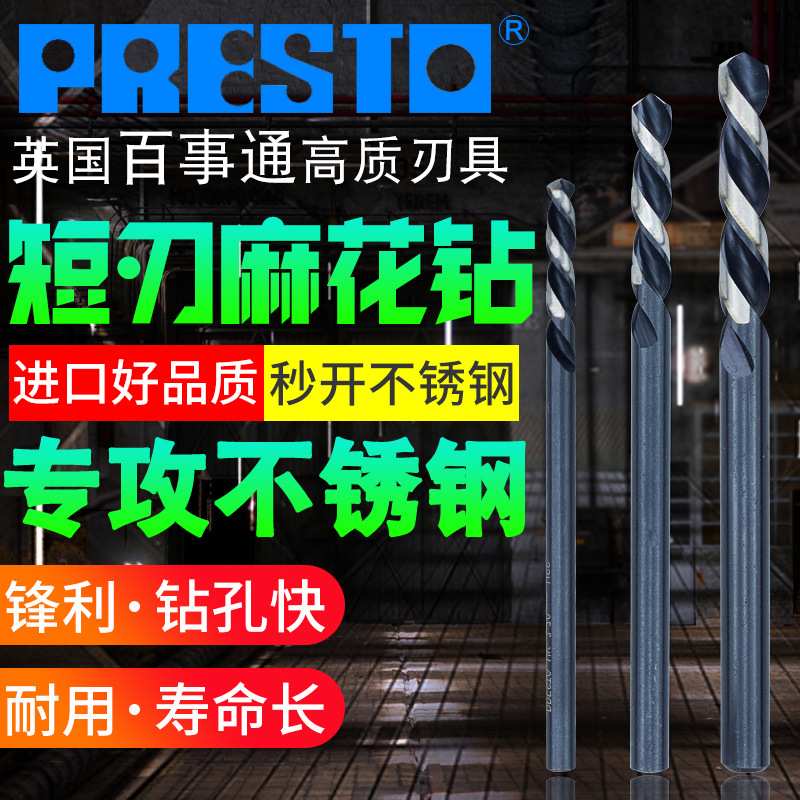 英国PRESTO百事通锋钢直柄麻花钻头10.0/10.5/11/11.5/12/13mm