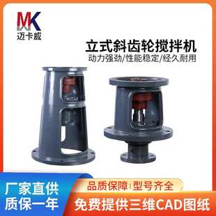 液体混合搅拌减速机硬齿面立式 搅拌机斜齿轮摆线针轮减速机