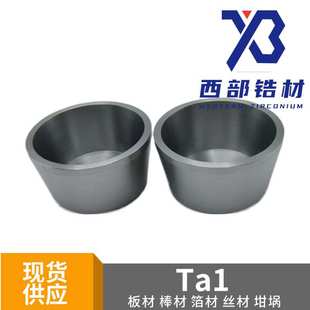 钽制品 科研实验用 ta1钽舟 钽杯钽制品 钽杯 Ta1钽坩埚