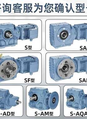 S系列斜齿蜗杆减速机硬齿齿轮箱S SA SF SAF37 47 57 67 77 87 97