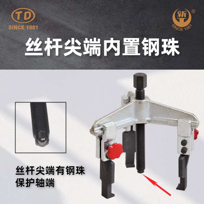 天达新工轴承拉马拆卸顶拔器快调横梁3爪拉马(窄扁爪)TD0704SSA