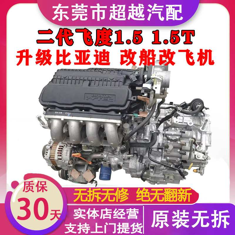 适用二代飞度1.3 1.5发动机 比亚迪f3 473qb qe 1.5T发动机