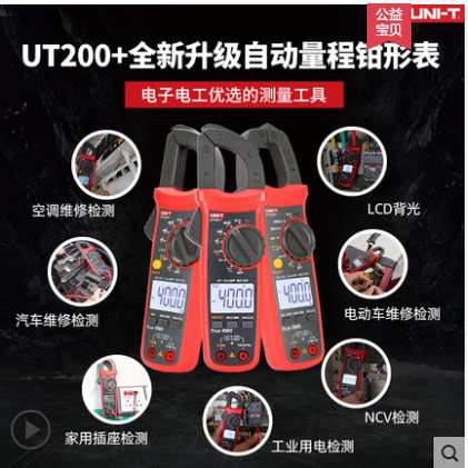 优利德钳形表UT201+UT202A+UT203+UT204+钳形电流表交直流钳型表