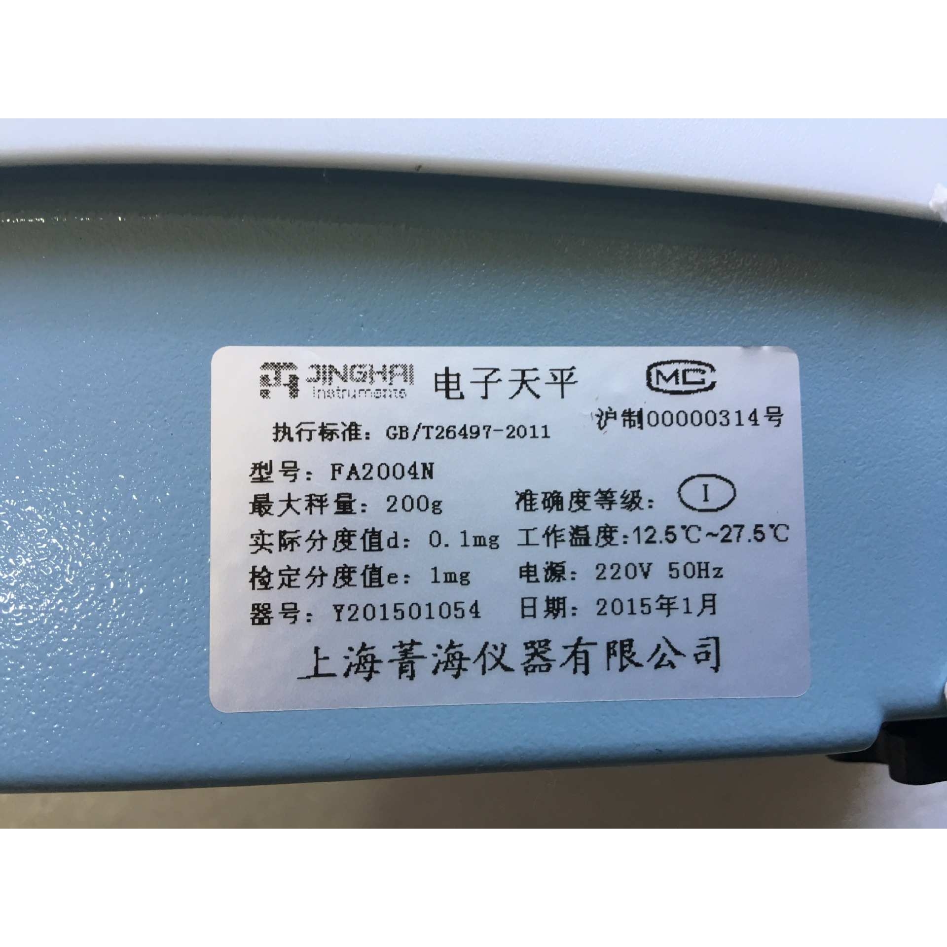 上海菁海FA2004N电子分析天平0.1mg0.001g秤天平精密天平