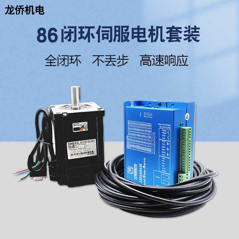 杰美康2HSS86H伺服驱动器两相混合闭环86步进伺服电机控制器套装