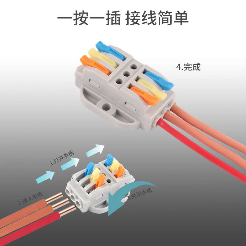 家用灯具电线SPL-2带固定孔226-3快速接线端子二进二出 三进三出