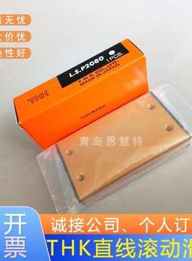 THK直线导轨滚动滑块LSP20100 LSP25100 LSP25125 LSP25150
