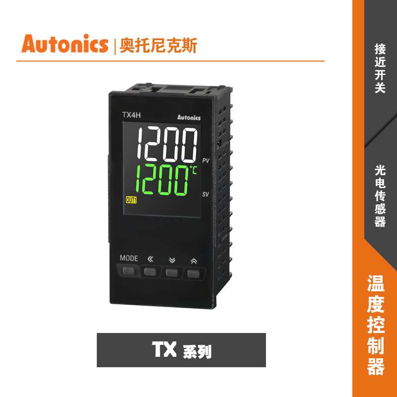 奥托尼克斯autonics电子温度控制器TX4S-A4R/A4S/B4C/B4R/B4S