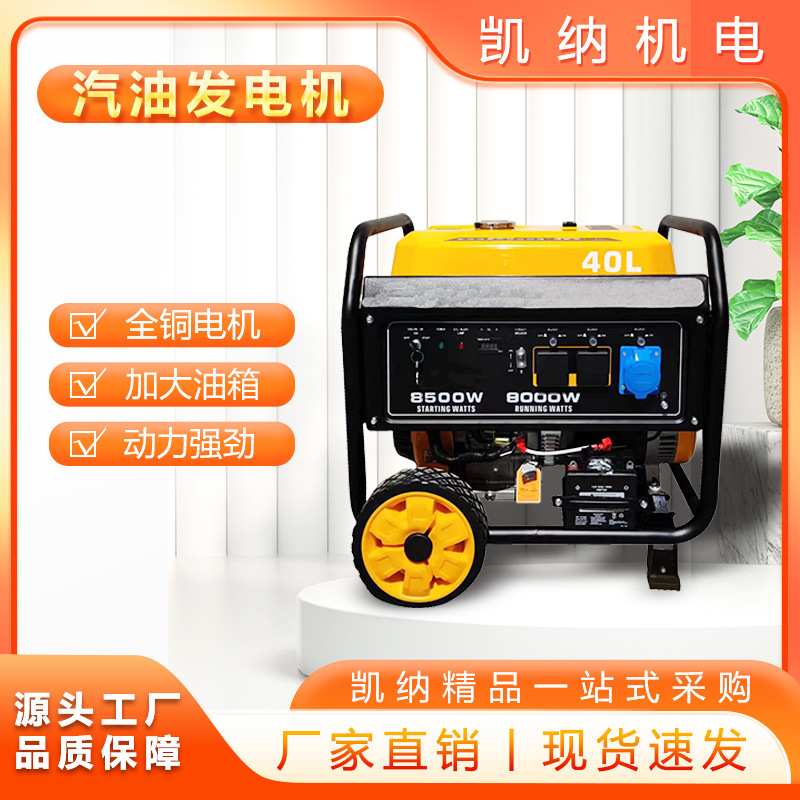 汽油发电机大油箱8/10KW小型家用220V/380单三相家用工业发电机组