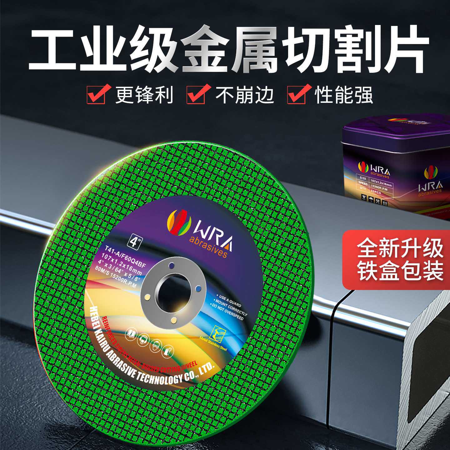 WRA切割片100型角磨机切片不锈钢砂轮片100mm锯片锋利金属沙轮片
