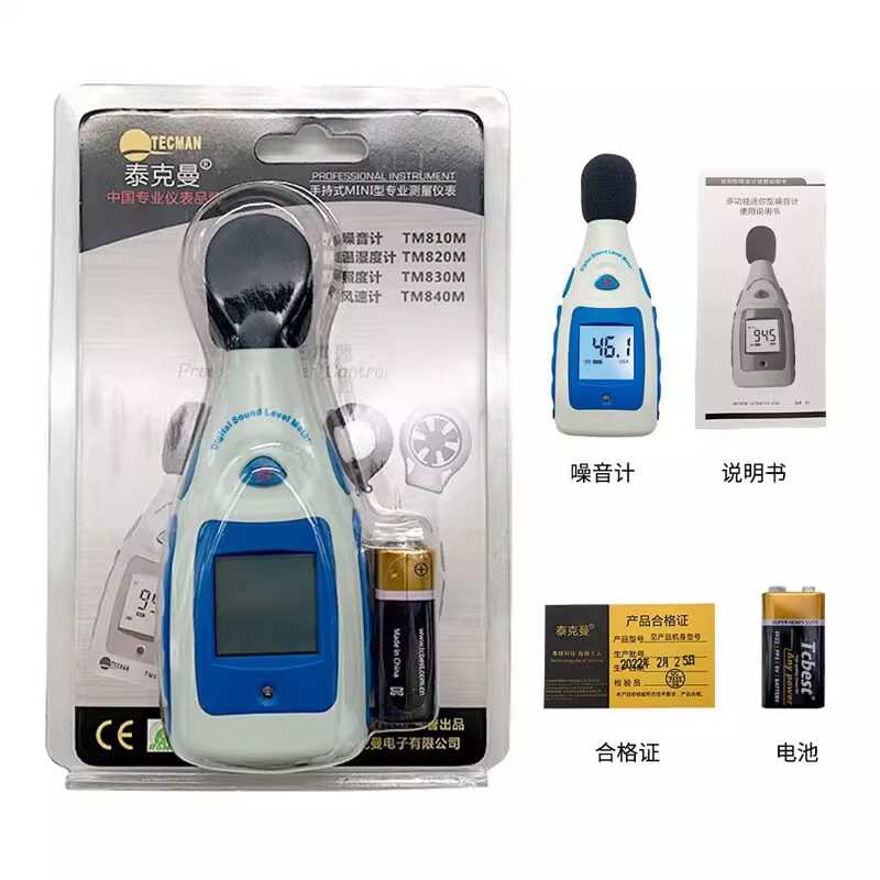 泰克曼TM810M迷你多功能噪音计LCD背光屏电容式麦克风噪音传感器