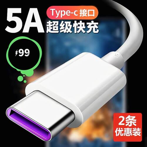 速信正品5A超级快充数据线4芯纯铜