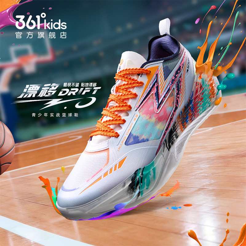 漂移3.0|361度童鞋儿童篮球鞋