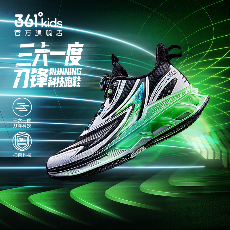 刀锋科技|361童鞋男童跑鞋