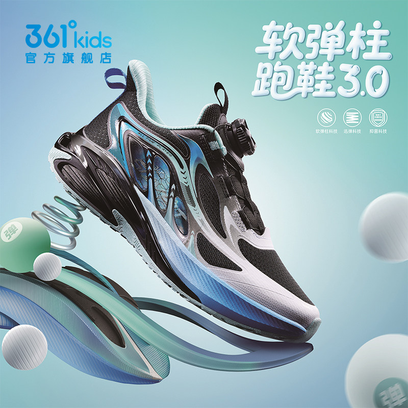 软弹柱3.0|361度童鞋男童跑步鞋