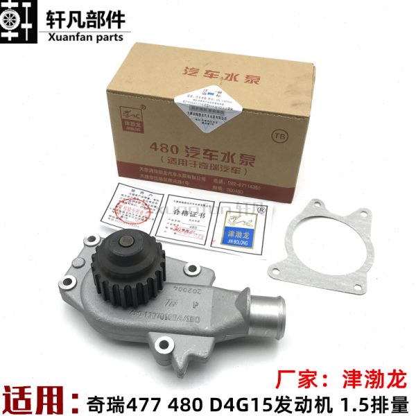 奇瑞A515 风云2 旗云2 旗云3 E5 艾瑞泽3 E3瑞麒X1 1.5发动机水泵