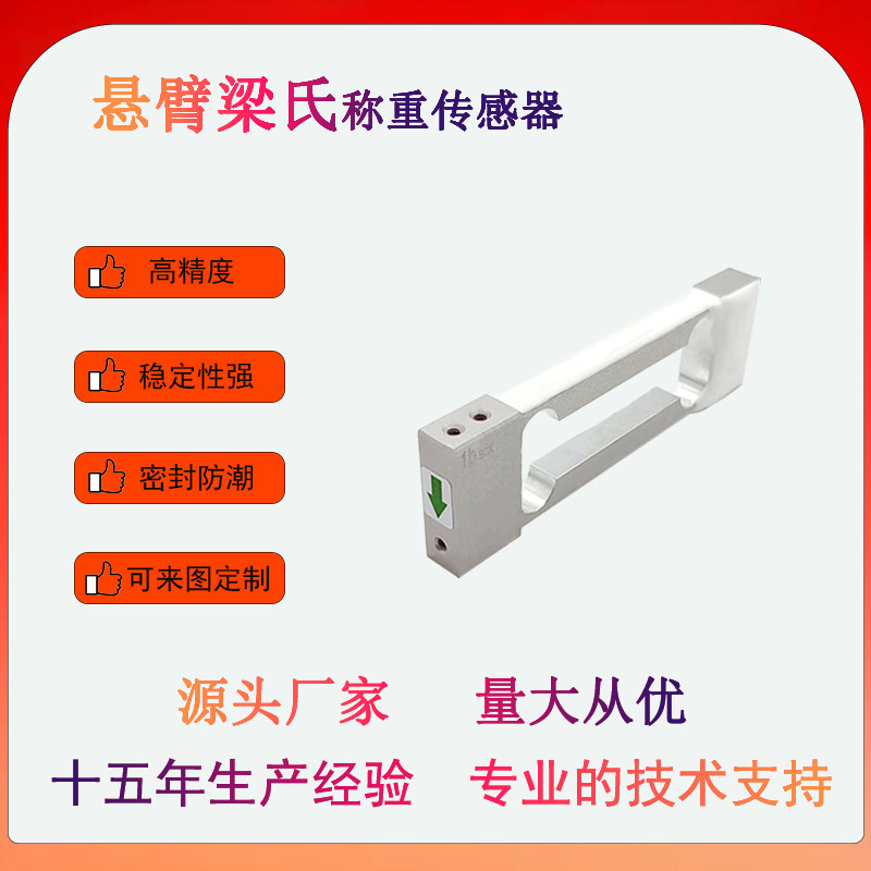 薄片型悬臂梁称重传感器/超薄型压力感应器300g600g