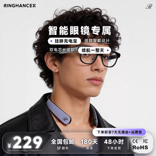 锐环昇智能眼镜充电宝挂脖快充
