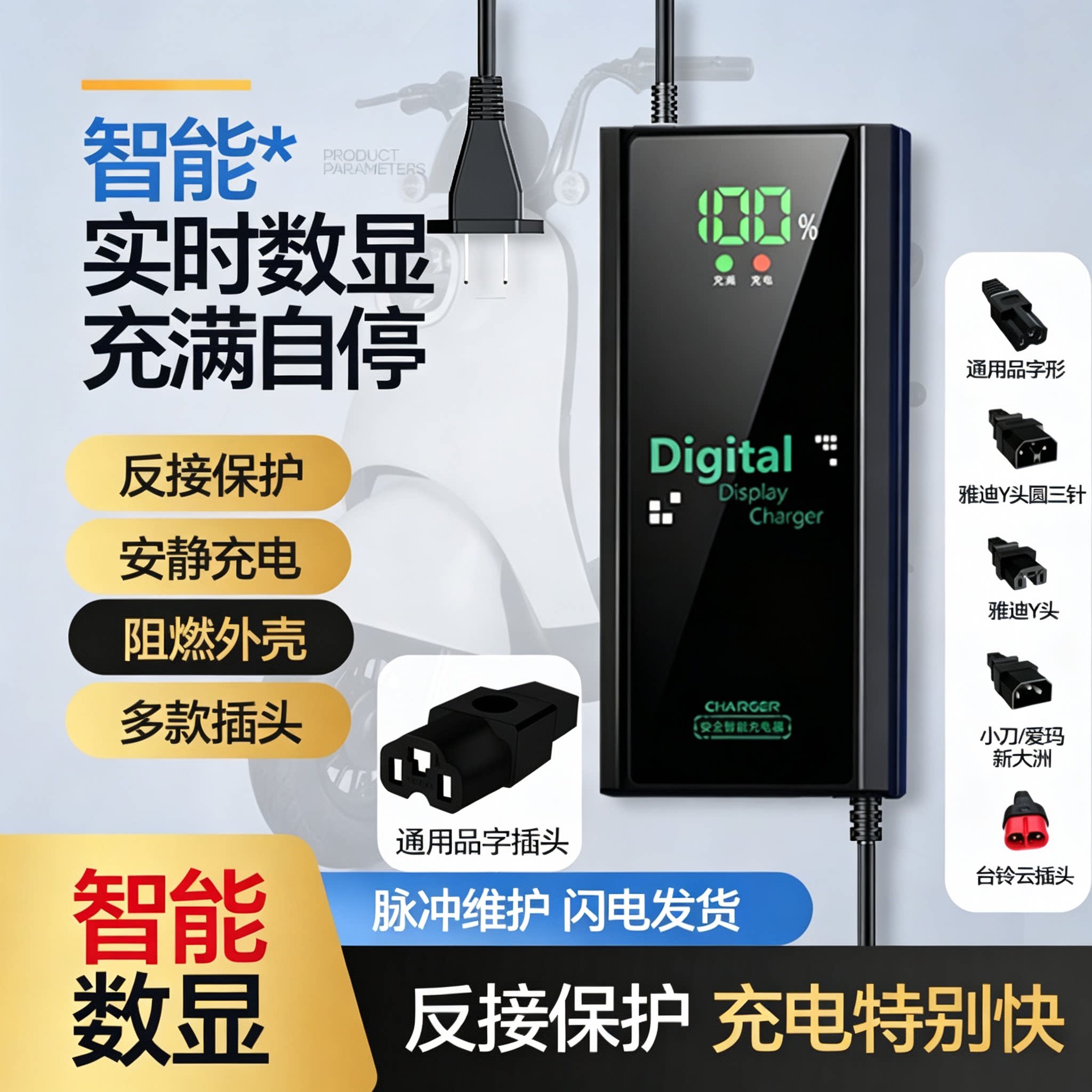 【新型高端数显】自动断电充电器图片
