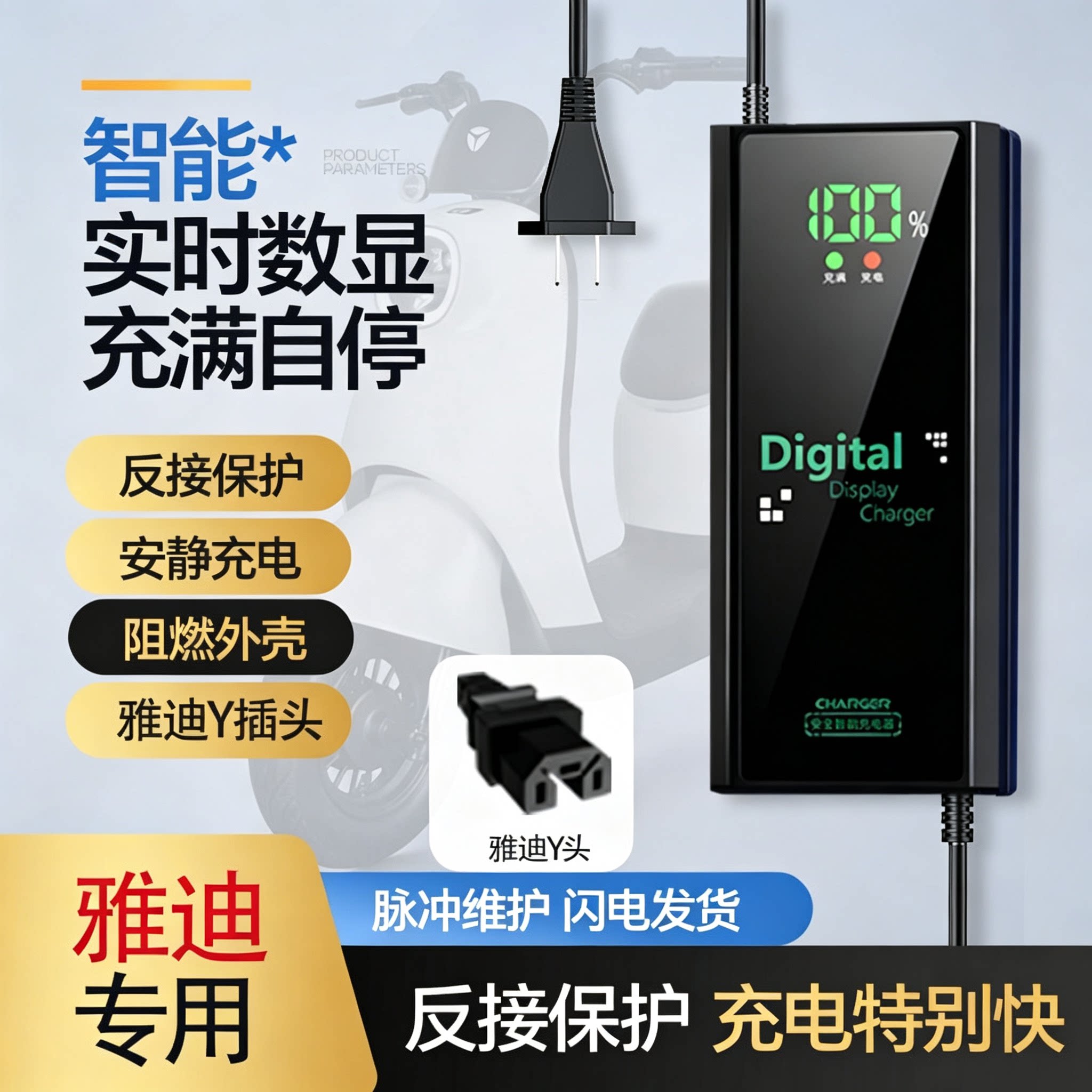 【雅迪专用】数显充电器自动断电