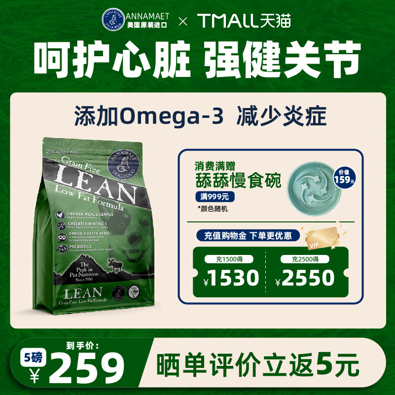Annamaet安娜玛特原装进口无谷低敏低脂狗粮低卡减肥全犬通用