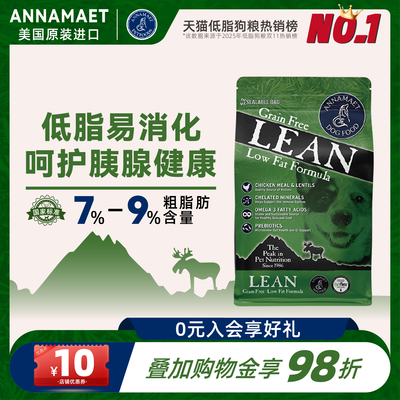 Annamaet安娜玛特原装进口无谷低敏低脂狗粮低卡减肥全犬通用