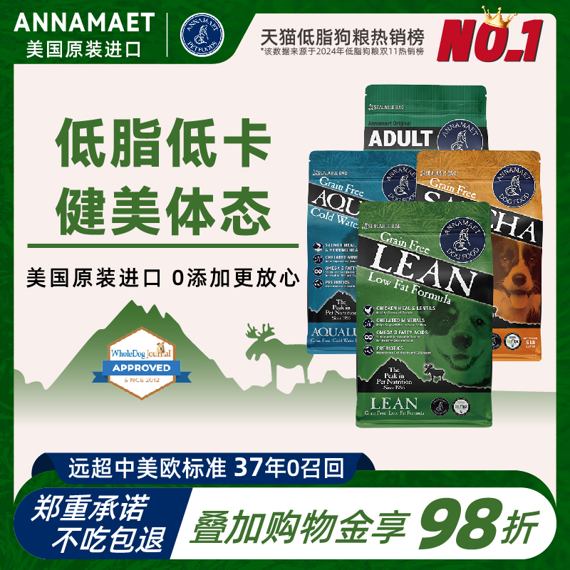 annamaet安娜玛特原装进口无谷低敏低脂狗粮非处方犬狗粮