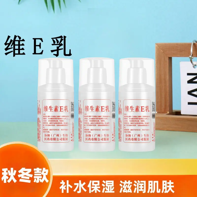 【下单立减50】维生素E乳吸收滋润护肤品瓶装保湿维生素e身体乳PX