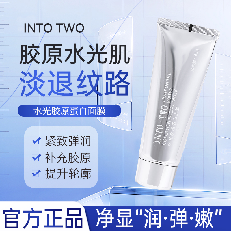 【下单立减50】胶原蛋白发光面膜保湿补水亮肤去抗氧化抗皱WZ