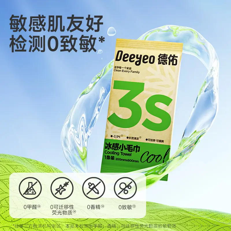 【下单立减50】德佑清凉毛巾冰爽降温止汗军训湿巾夏季凉感WZ