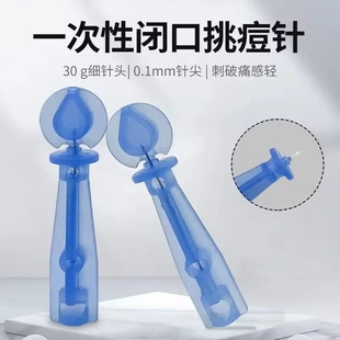 一次性使用粉刺針閉口針暗瘡針清痘神器美容院PX 下單立減50