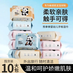 【下单立减50】熊拳拳10包便携款婴儿湿巾宝宝手口专用学生擦嘴WZ