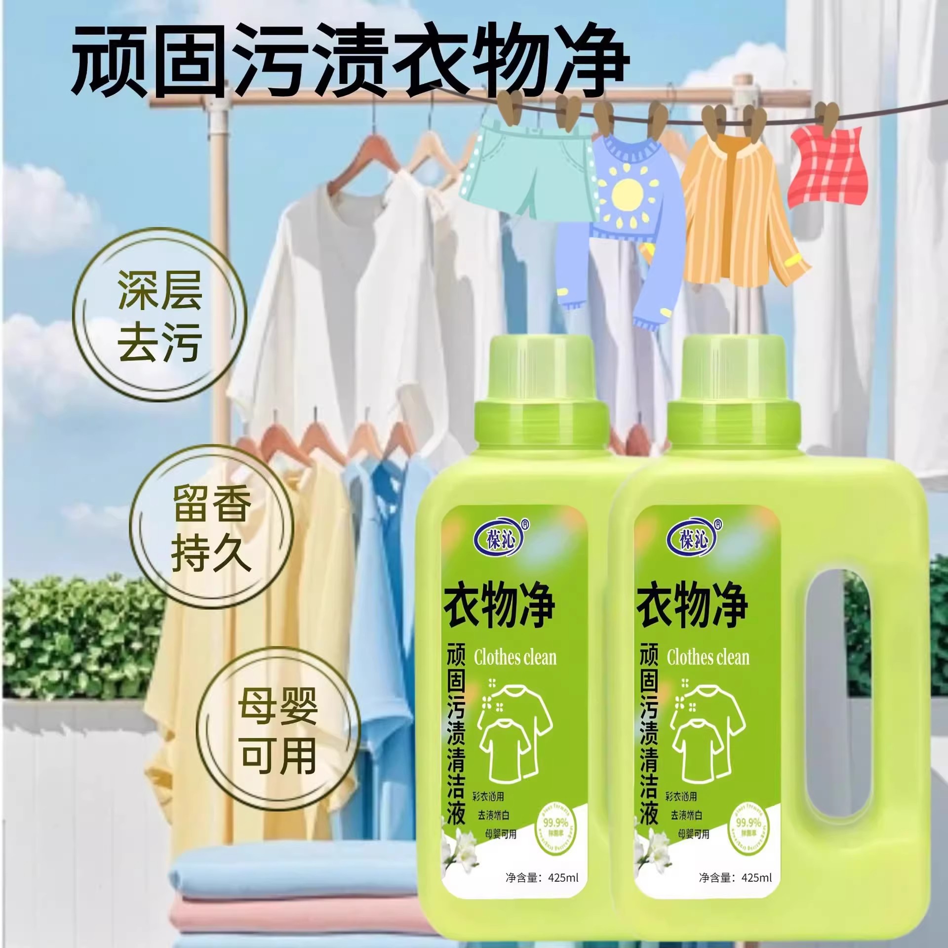 【下单立减50】衣物净425g大瓶顽固污渍清洁液衣物彩漂去污渍WZ