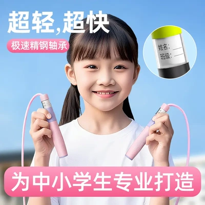 【下单立减50】小学生专用跳绳全新式竞速中考考试破风运动绳WZ