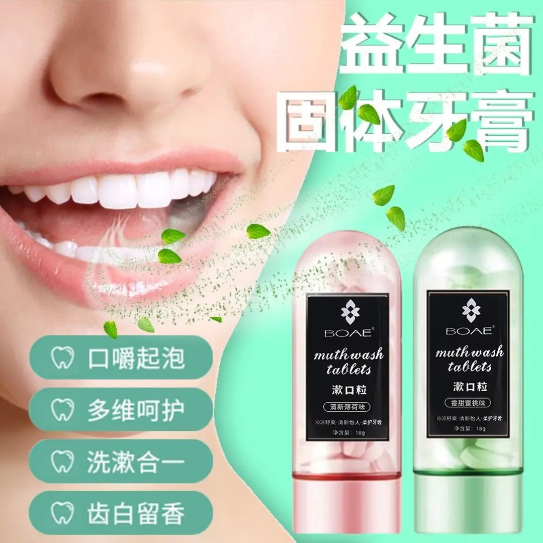 【下单立减50】益生菌固体牙膏洁牙片去渍亮白清新口腔持久留香XD