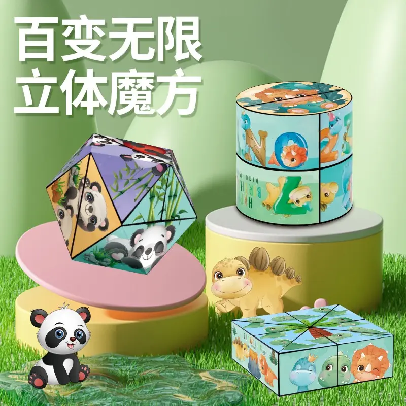 【下單立減50】新款熊貓恐龍3d百變魔方兒童無(wú)限折疊立體解壓YH