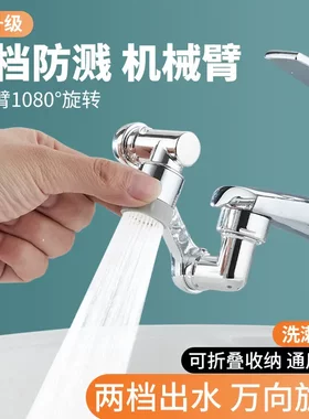 【下单立减】高质量品质万向水龙头机械臂延伸器防溅水嘴KM