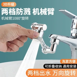 【下单立减】高质量品质万向水龙头机械臂延伸器防溅水嘴KM