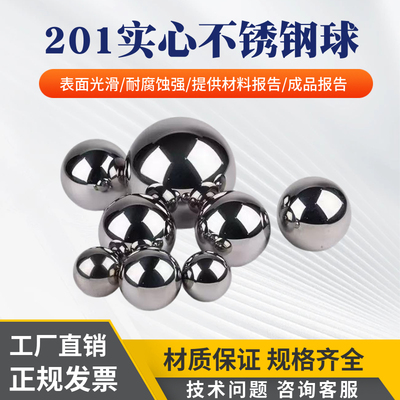 201实心不锈钢球滚珠2mm4/6/8/9/10/18/20/25/30毫米不锈钢珠圆珠